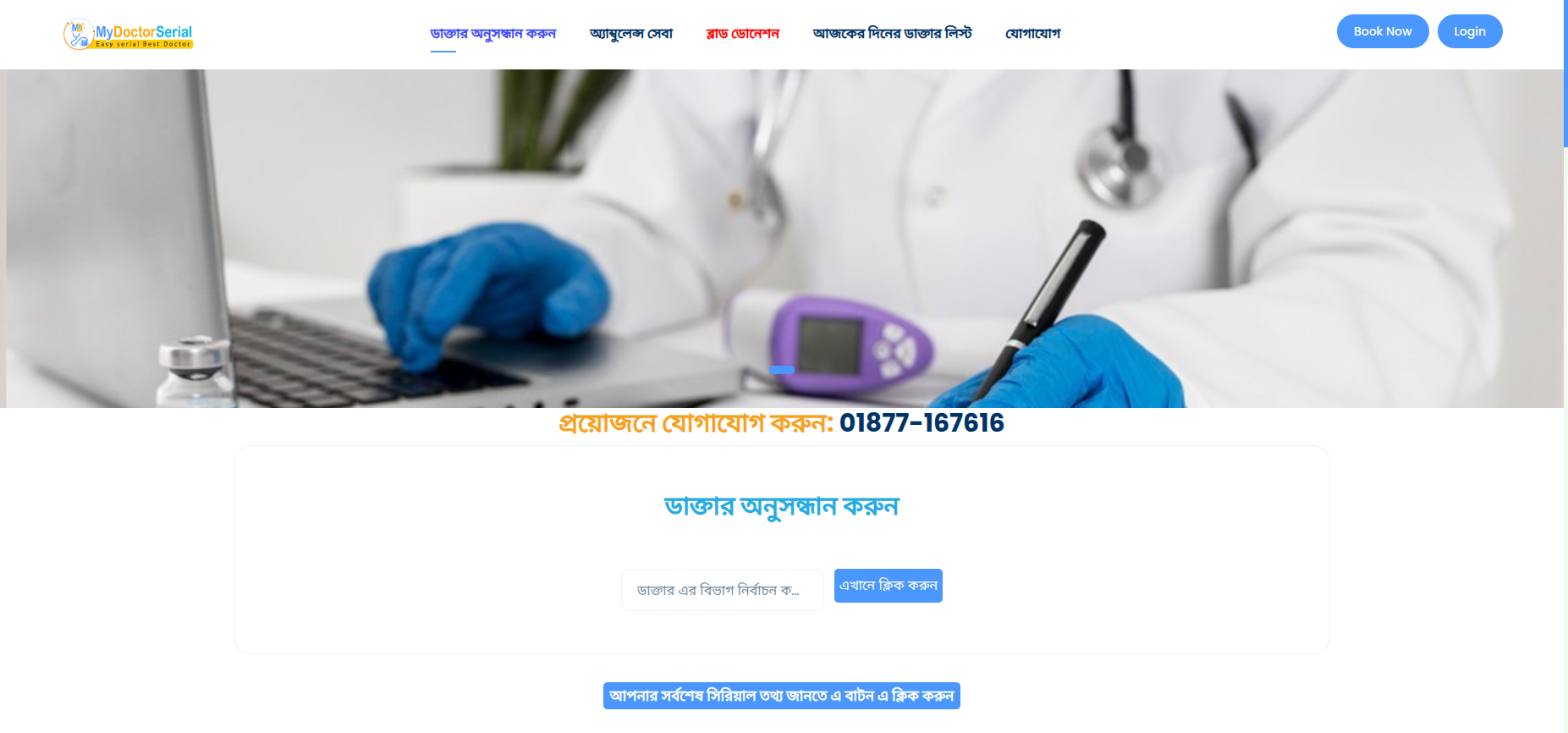 MyHospital – Doctor Appointment & Hospital Management System